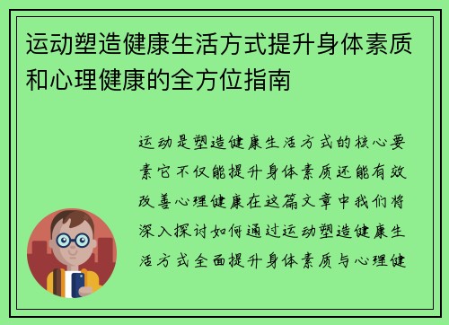 运动塑造健康生活方式提升身体素质和心理健康的全方位指南